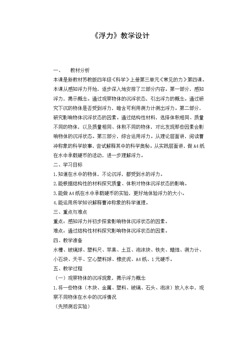 11.《浮力》教学设计第1页