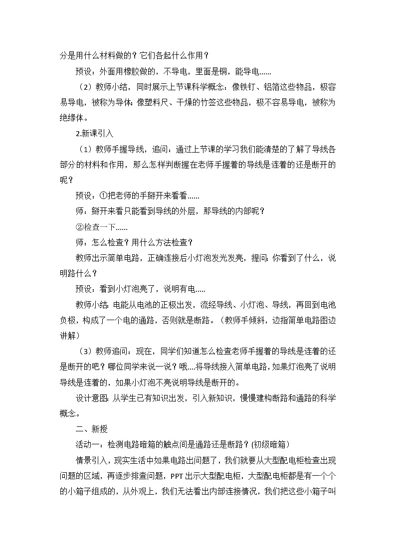 14.电路暗箱教学设计第2页