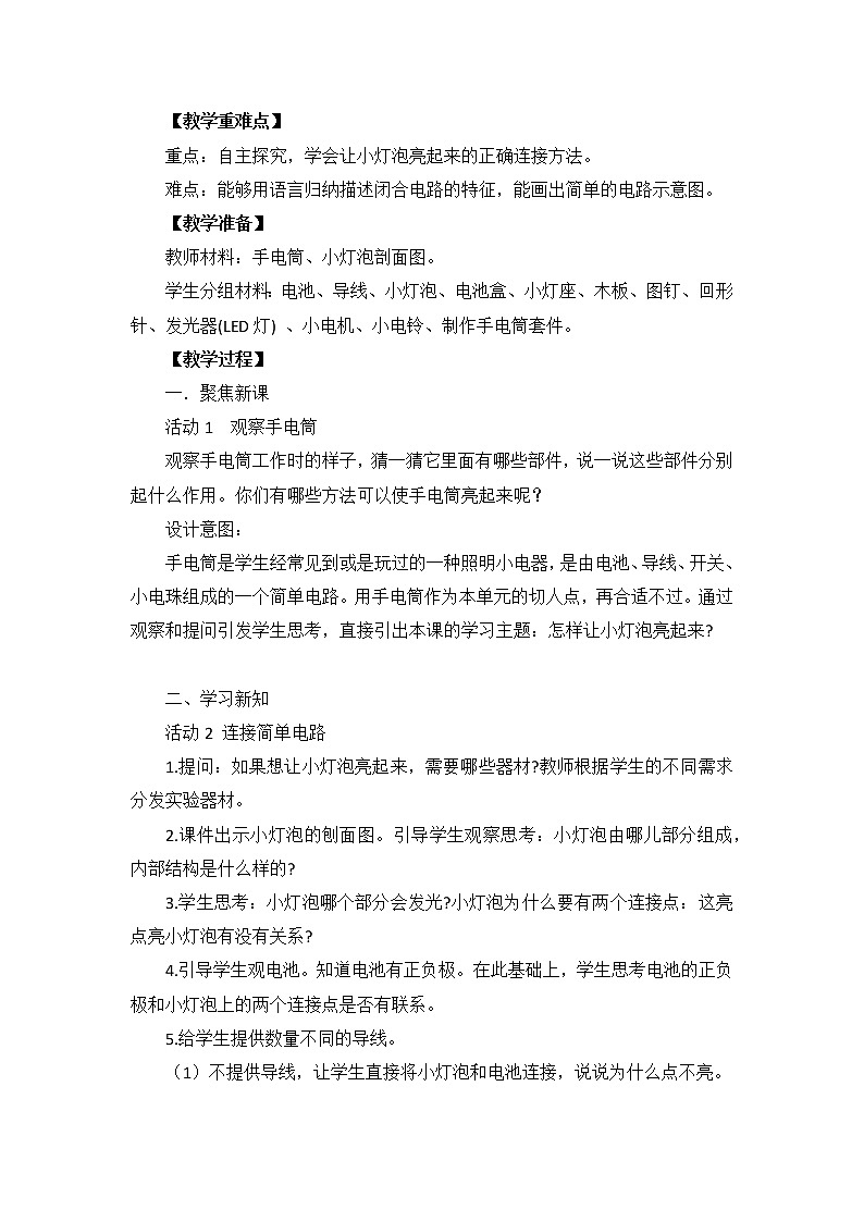 12.点亮小灯泡教案02