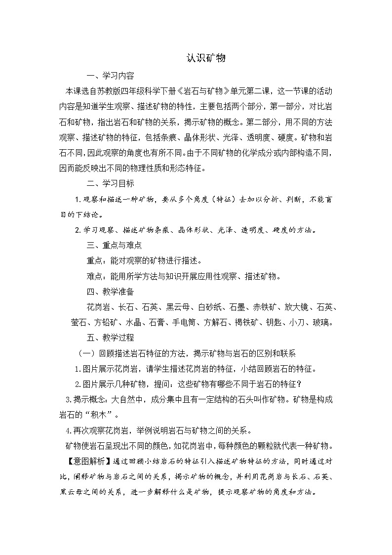 17.认识矿物教案01