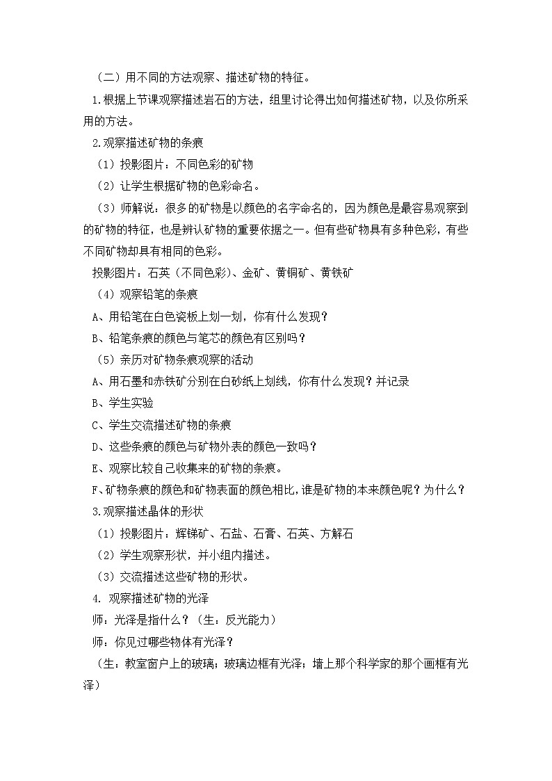 17.认识矿物教案02