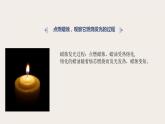 课件：《光源》