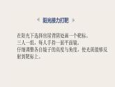 課件：《光的反射》