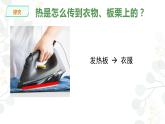 5、 热传导课件PPT