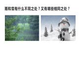 15 雨和雪课件PPT