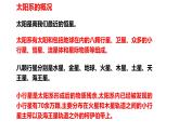 11太阳系大家族课件PPT