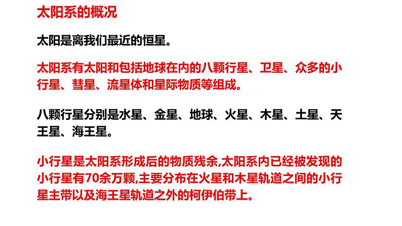 11太阳系大家族课件PPT第3页