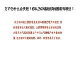 13沖出地球課件PPT