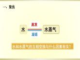 小学科学教科版五年级下册第四单元第2课《水的蒸发和凝结》课件18（2022新版）