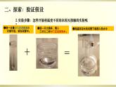 小学科学教科版五年级下册第四单元第3课《温度不同的物体相互接触》课件18（2022新版）