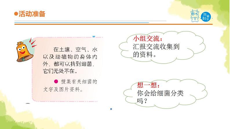 2.《细菌》课件 青岛版(六三制)小学科学六上03