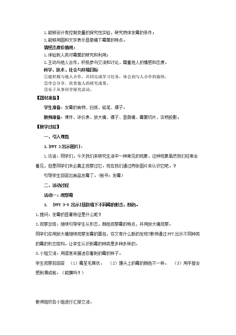 3《馒头发霉了》教学设计 青岛版(六三制)小学科学六上课件PPT02