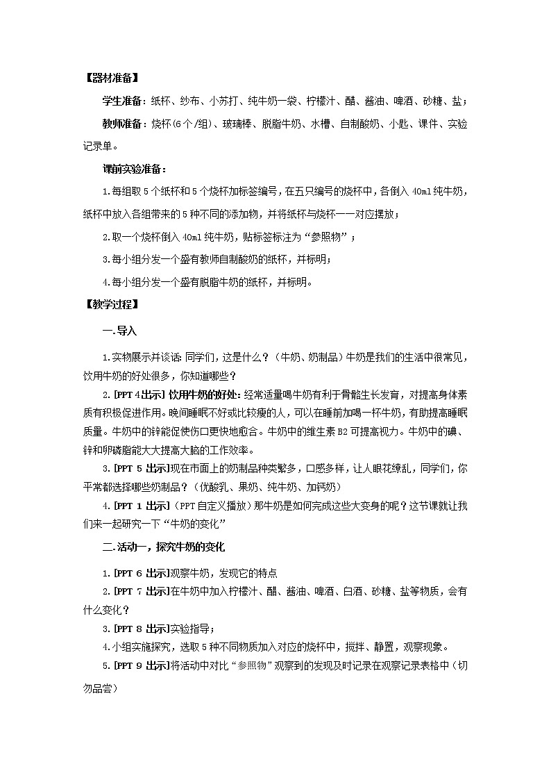8.《牛奶的变化》教学设计 青岛版(六三制)小学科学六上课件PPT第2页