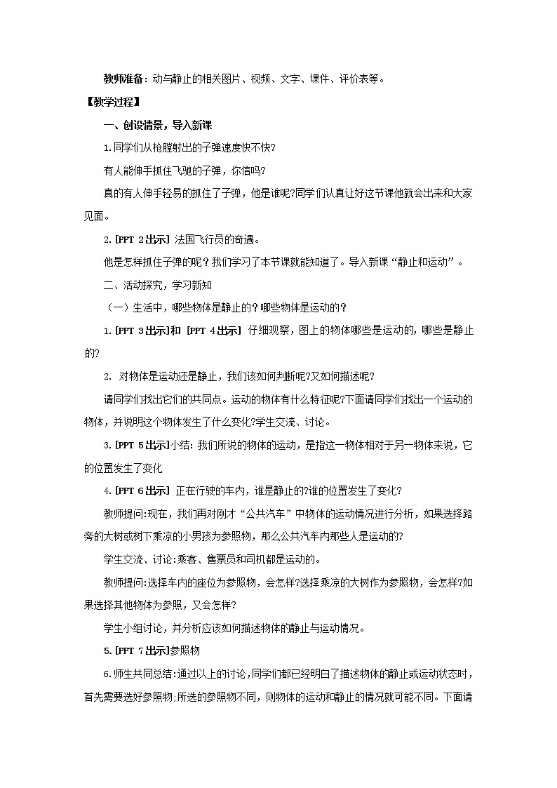 9.《静止和运动》教学设计 青岛版(六三制)小学科学六上课件PPT第2页