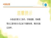 12.《物体的运动方式》课件 青岛版(六三制)小学科学六上