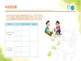 17《弯弯的月亮》课件 青岛版(六三制)小学科学六上