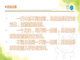 17《弯弯的月亮》课件 青岛版(六三制)小学科学六上