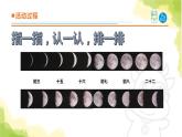 17《弯弯的月亮》课件 青岛版(六三制)小学科学六上