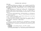 17《弯弯的月亮》教学设计 青岛版(六三制)小学科学六上课件PPT