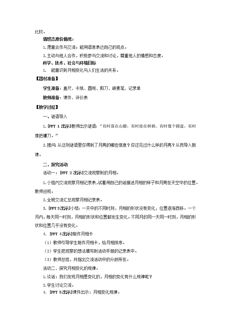 17《弯弯的月亮》教学设计 青岛版(六三制)小学科学六上课件PPT02