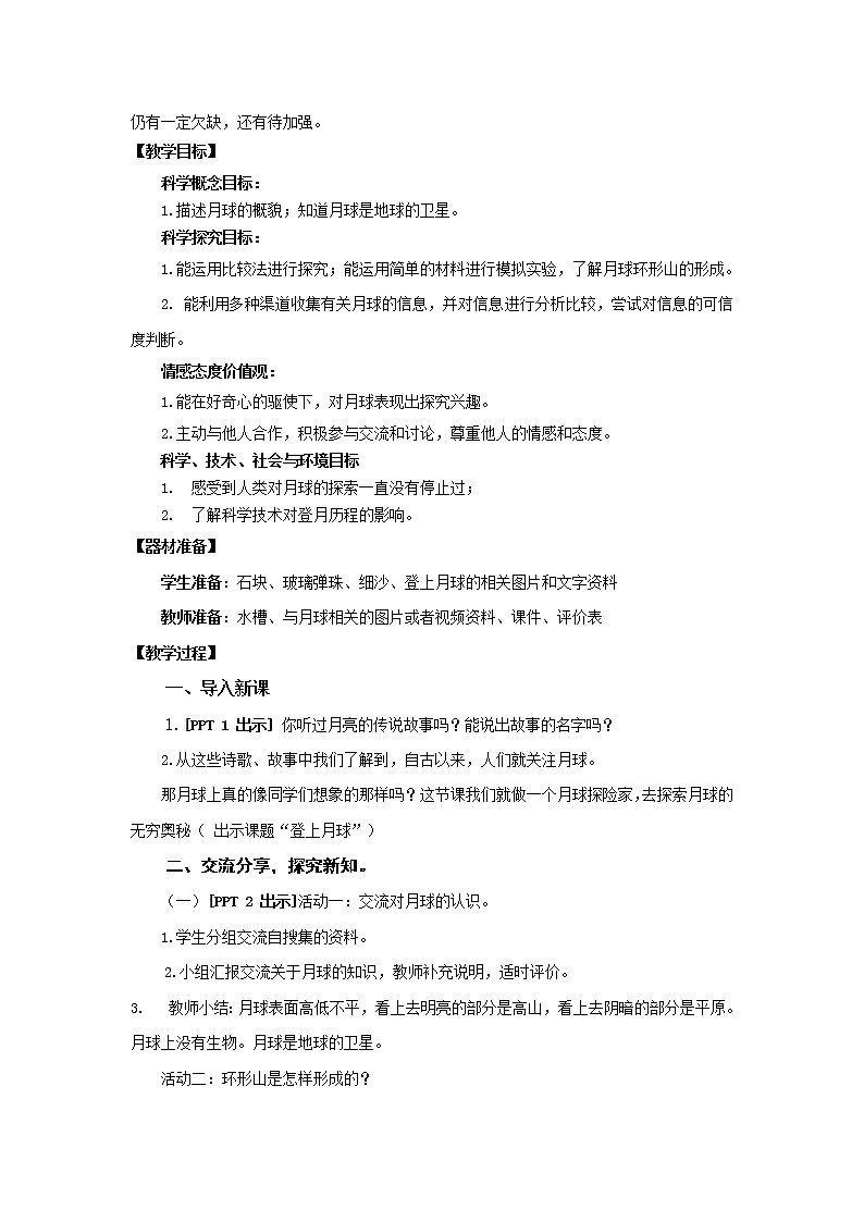 19.《登上月球》教学设计 青岛版(六三制)小学科学六上课件PPT第2页