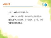 20.《蚯蚓找家》课件 青岛版(六三制)小学科学六上