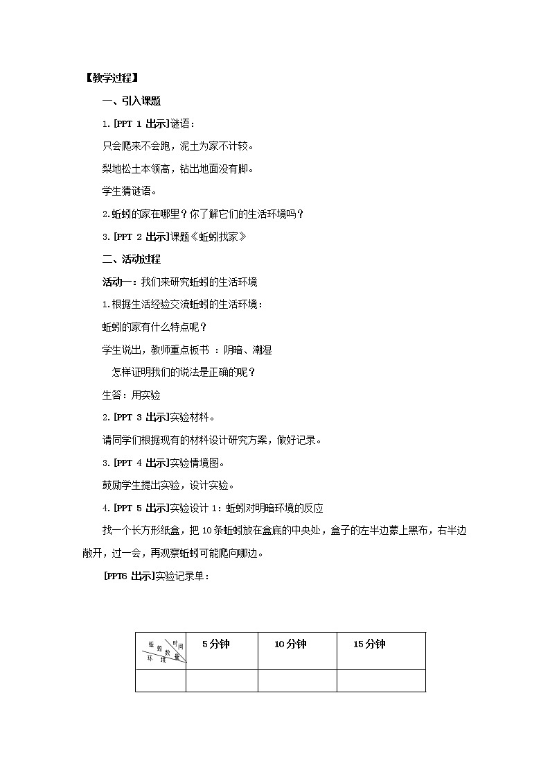 20.《蚯蚓找家》教学设计 青岛版(六三制)小学科学六上课件PPT第2页