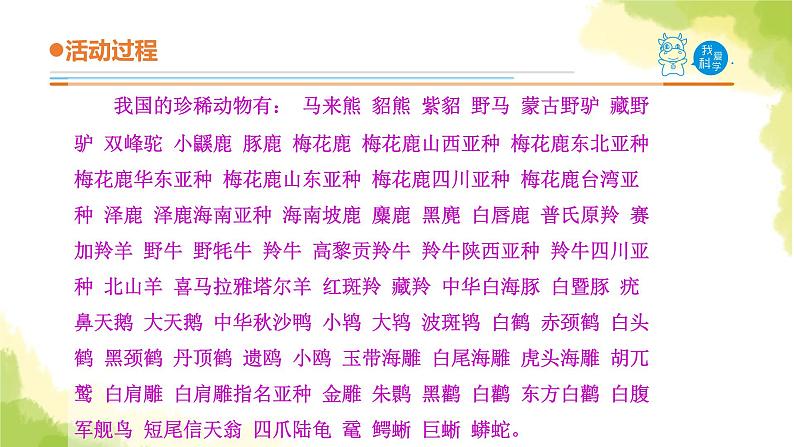 24.《珍稀动植物》课件 青岛版(六三制)小学科学六上05