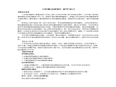 24.珍稀动植物教学设计 青岛版(六三制)小学科学六上课件PPT