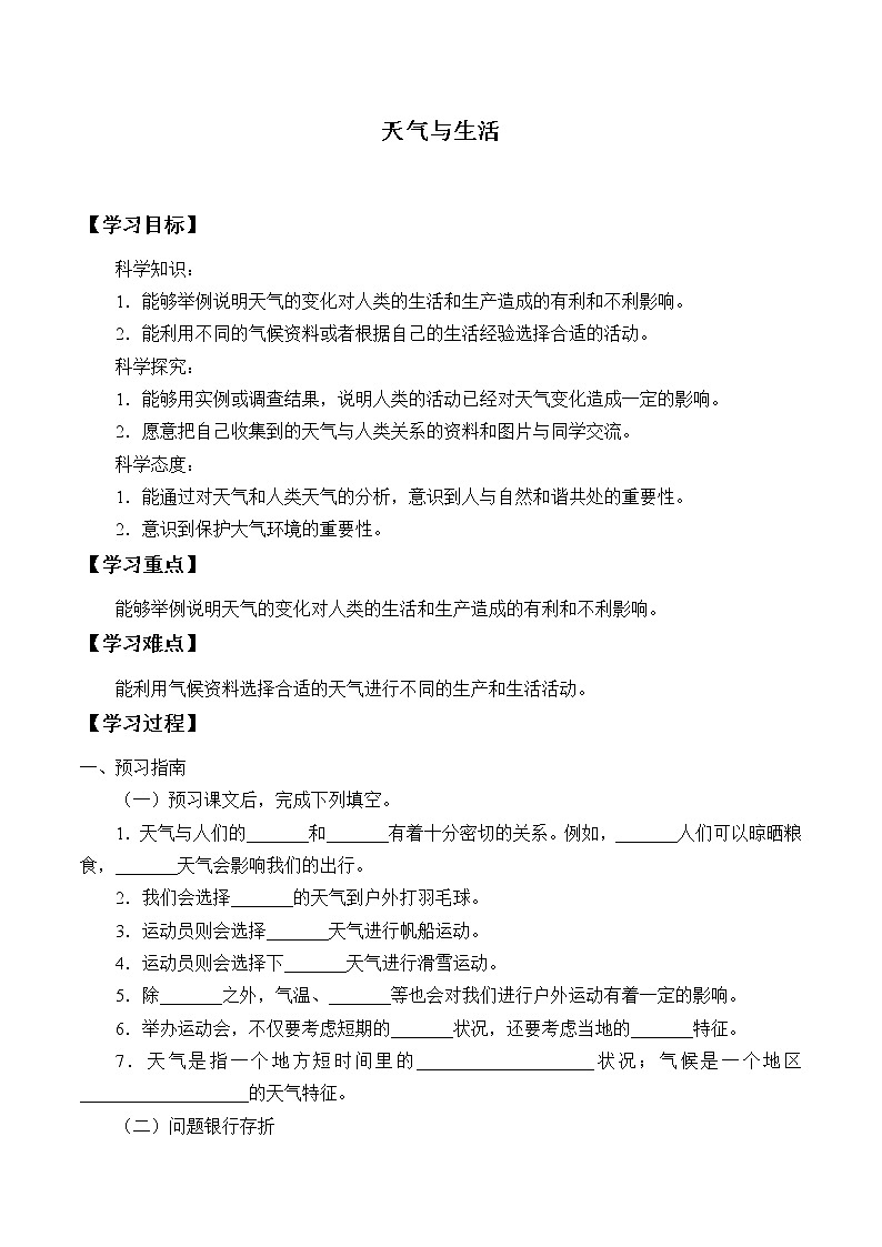 冀人版义务教育版小学科学一年级下册 11.天气与生活  学案01