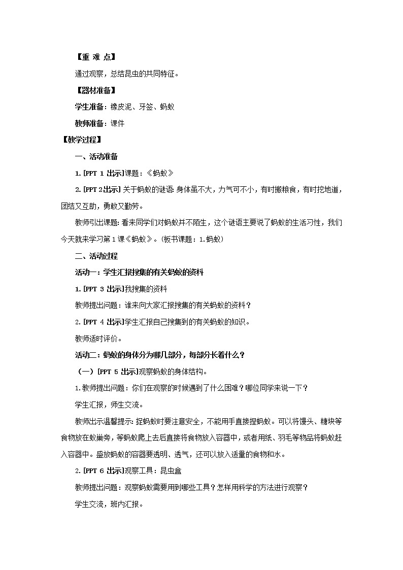 1.《蚂蚁》教学设计 青岛版(六三制)小学科学四上02