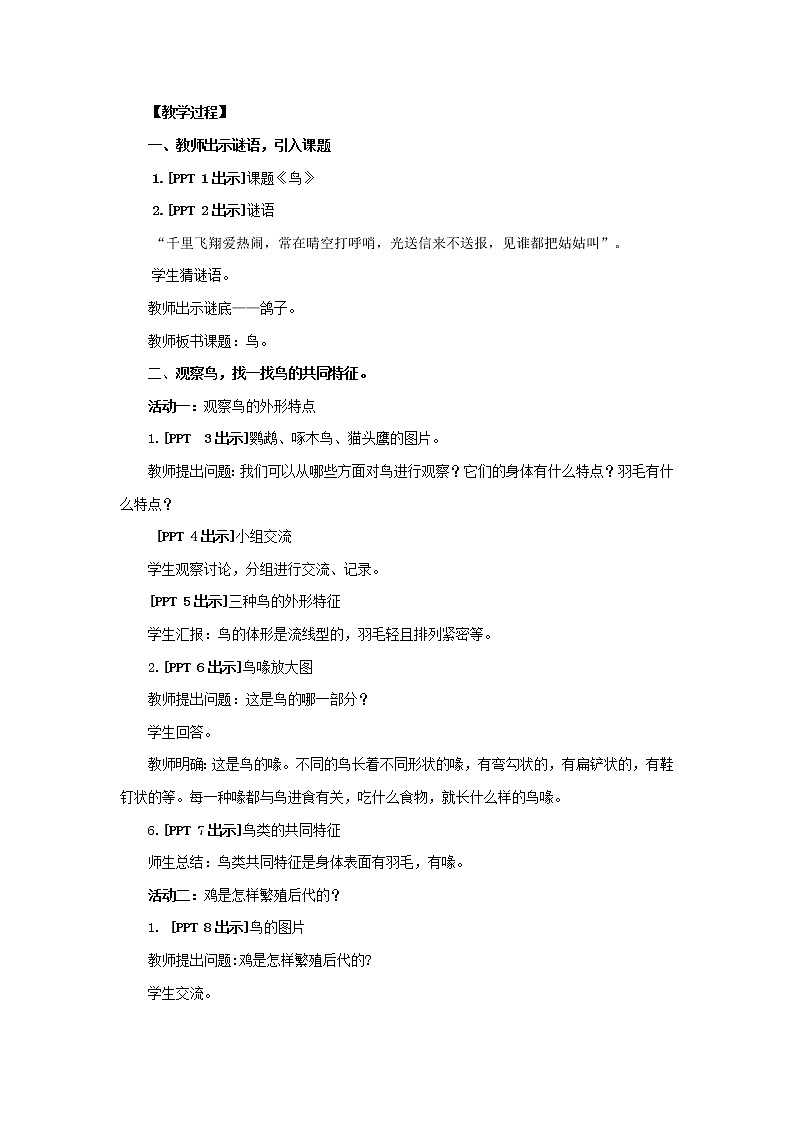 3.《鸟》教学设计 青岛版(六三制)小学科学四上02