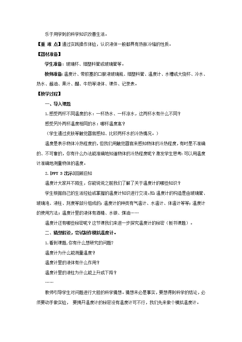 7.《温度计的秘密》教学设计 青岛版(六三制)小学科学四上02