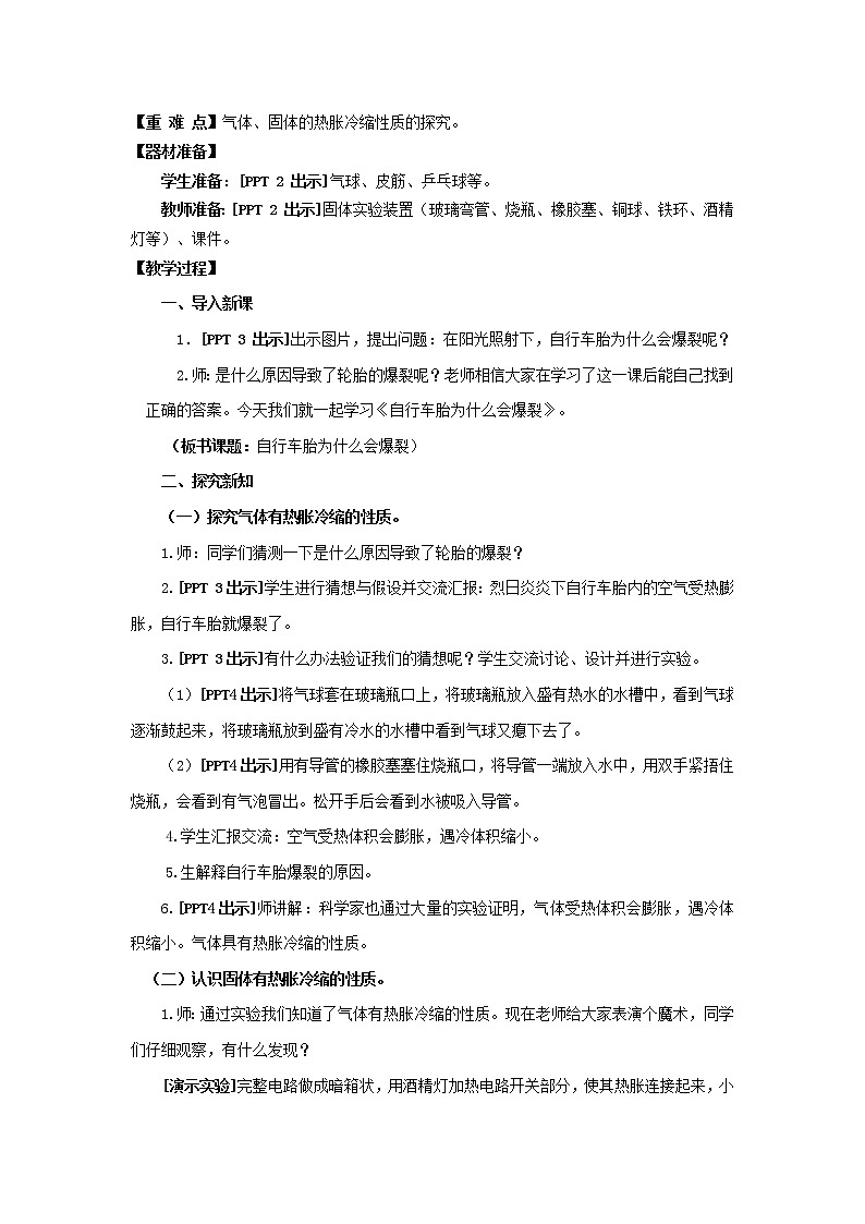 8.《自行车胎为什么爆裂》教学设计 青岛版(六三制)小学科学四上02