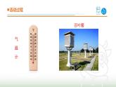 14.《天气和气候》课件 青岛版(六三制)小学科学四上