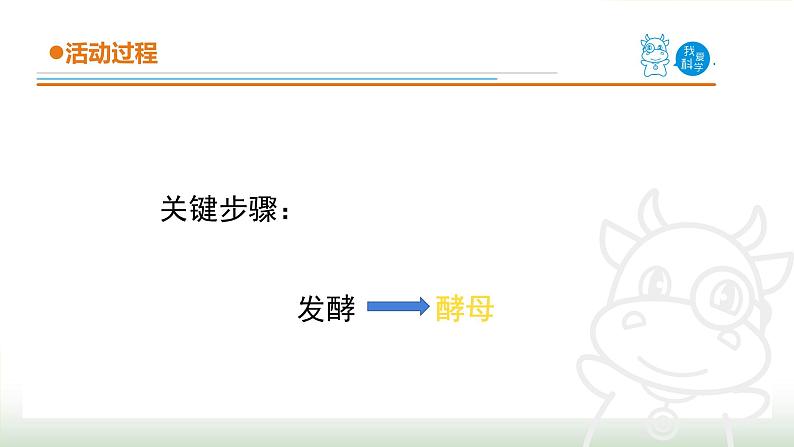 23.《面团长大了》课件 青岛版(六三制)小学科学四上07