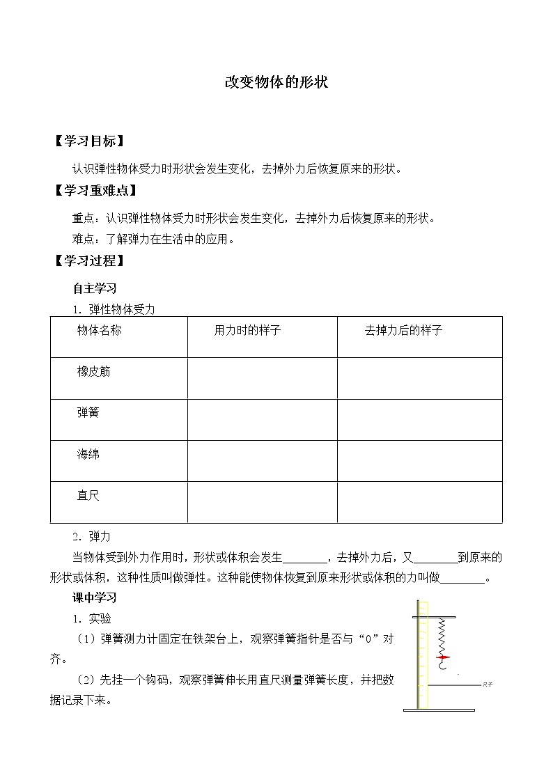 冀人版义务教育版小学科学二年级下册 2.改变物体的形状  学案01