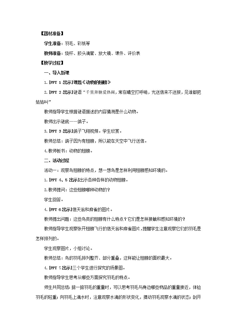 3.《动物的翅膀》教学设计 青岛版(六三制)小学科学三上02