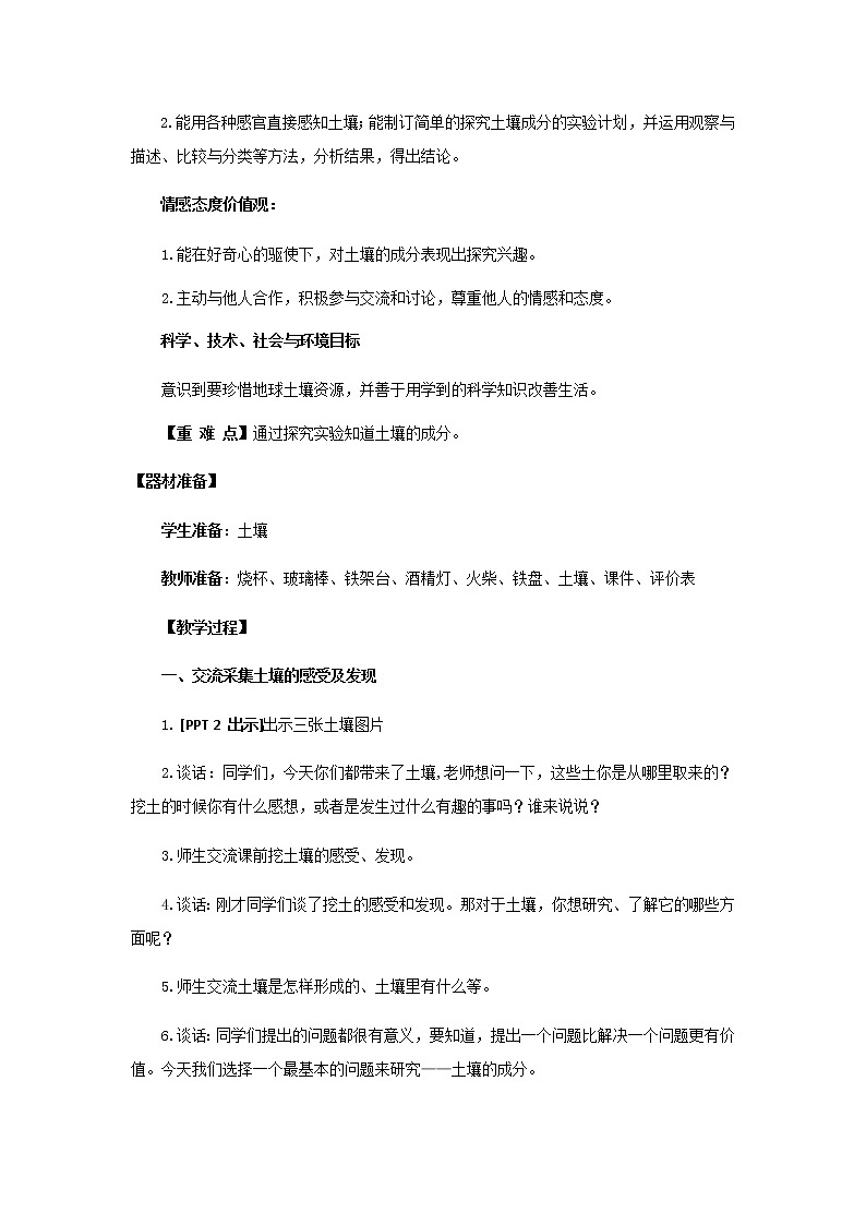 9.《土壤的成分》教学设计 青岛版(六三制)小学科学三上02