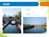 18.《河流和湖泊》課件 青島版(六三制)小學(xué)科學(xué)三上