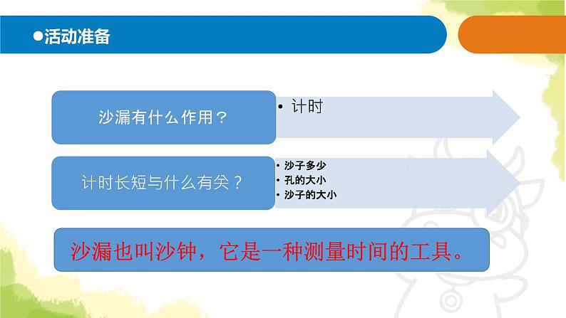 23.《沙漏》课件 青岛版(六三制)小学科学三上03