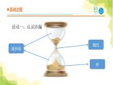 23.《沙漏》课件 青岛版(六三制)小学科学三上