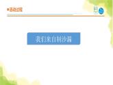 23.《沙漏》课件 青岛版(六三制)小学科学三上