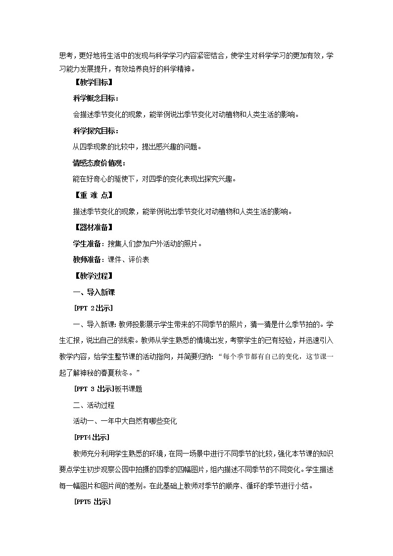 7.《春夏秋冬》教学设计 青岛版(六三制)小学科学二上第2页
