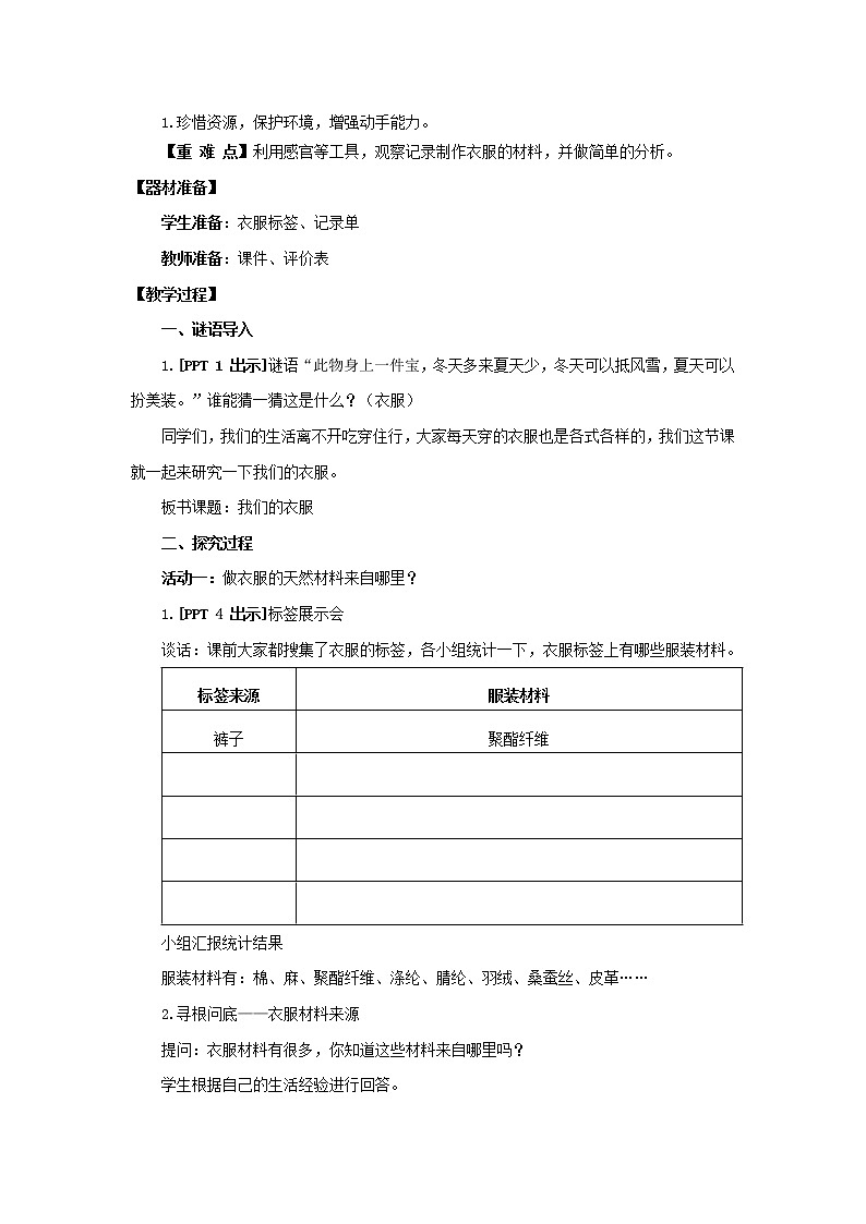 13.《我们的衣服》教学设计 青岛版(六三制)小学科学二上02