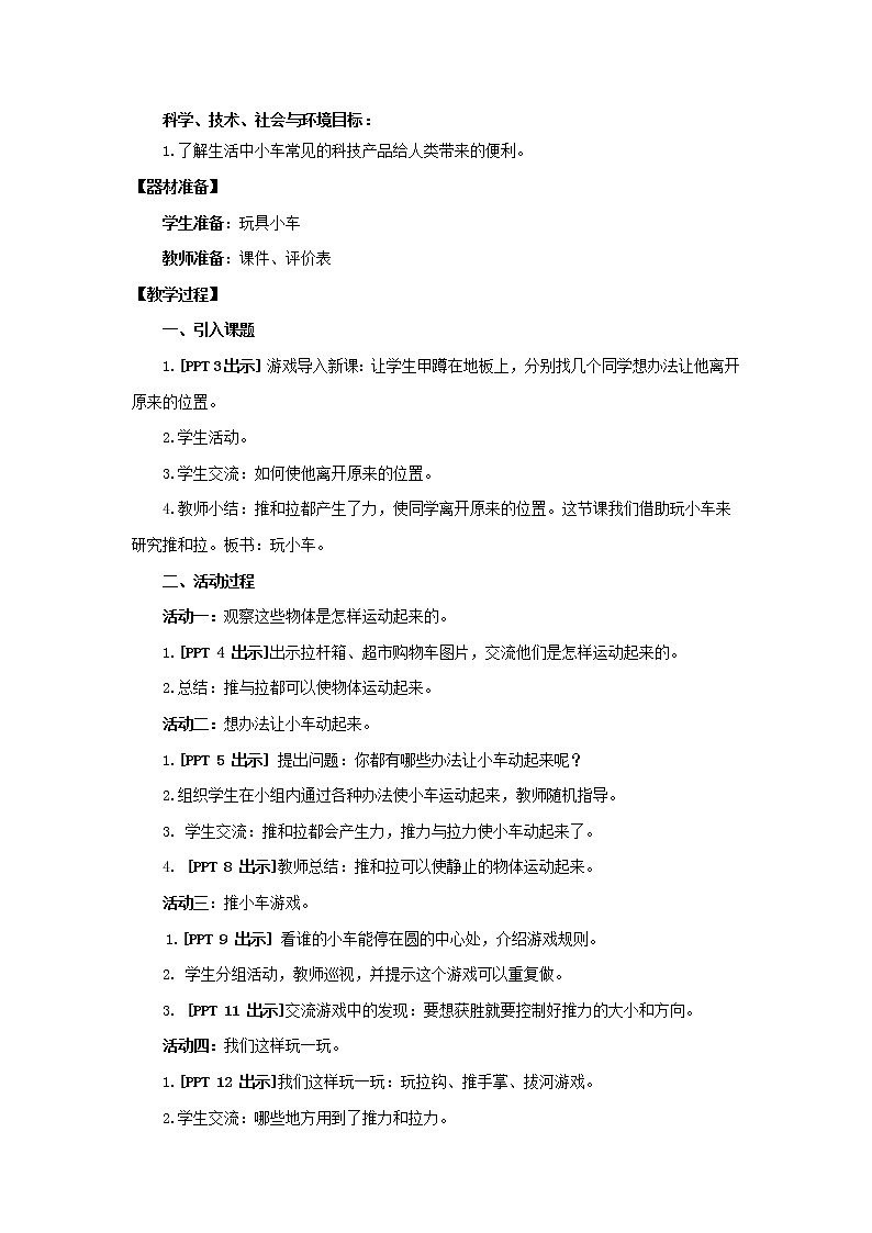 9.《玩小车》 教学设计 青岛版(六三制)小学科学一上第2页