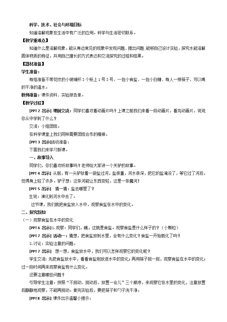 13.《水变咸了》 教学设计 青岛版(六三制)小学科学一上第2页