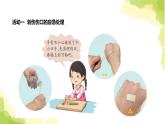 15.《划伤、擦伤怎么办》课件 青岛版(六三制)小学科学五上