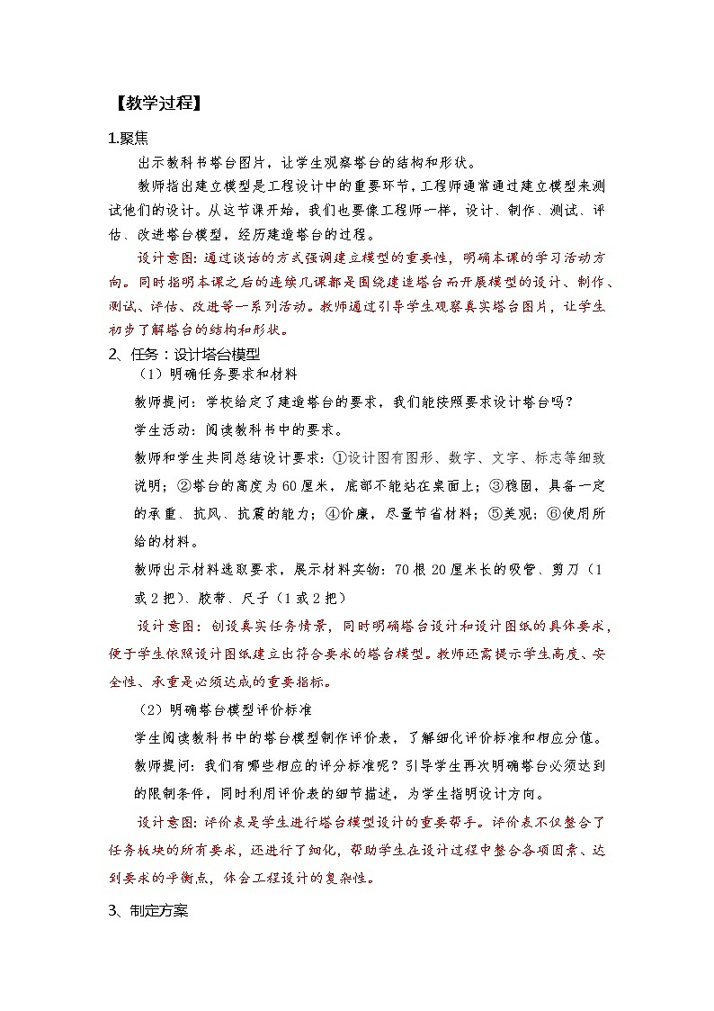 教科版科学  六下 1.4 《设计塔台模型》（课件+教学设计+素材）03