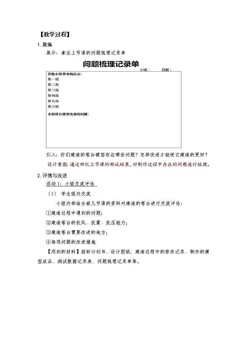 教科版科学  六下 1.7 《评估改进塔台模型》（课件+教学设计+素材）03